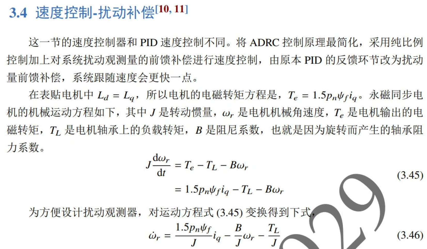 磁链观测器结构示意图