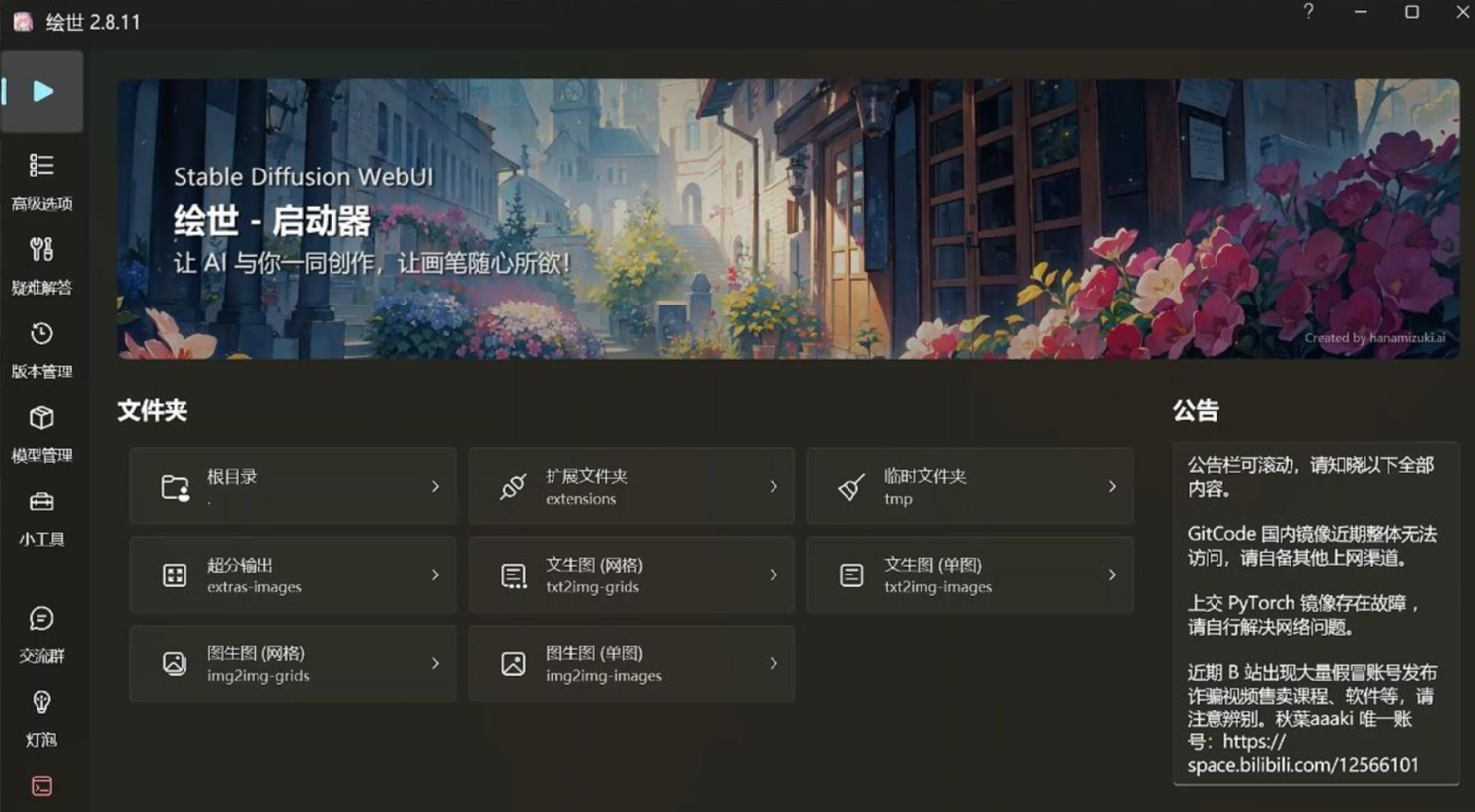 ControlNet使用示例