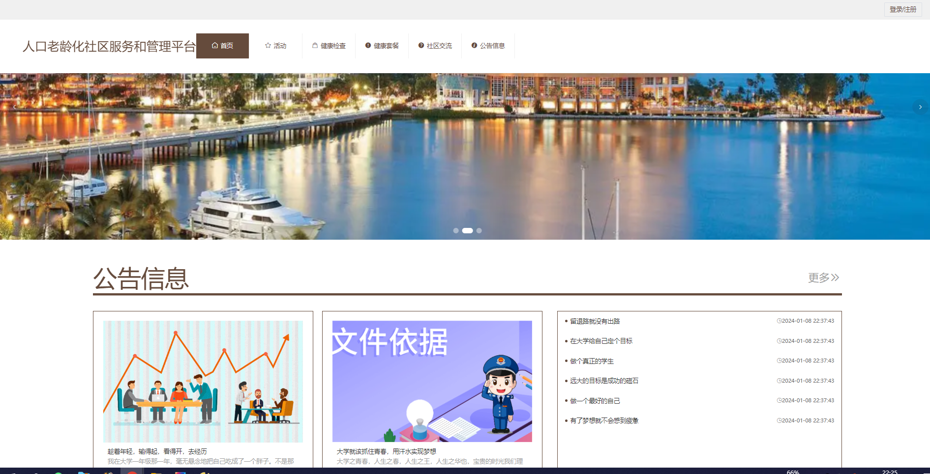 登录页面