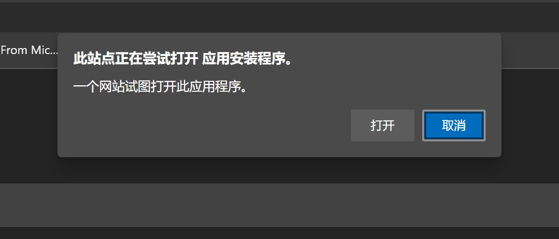 浏览器触发APK安装确认界面