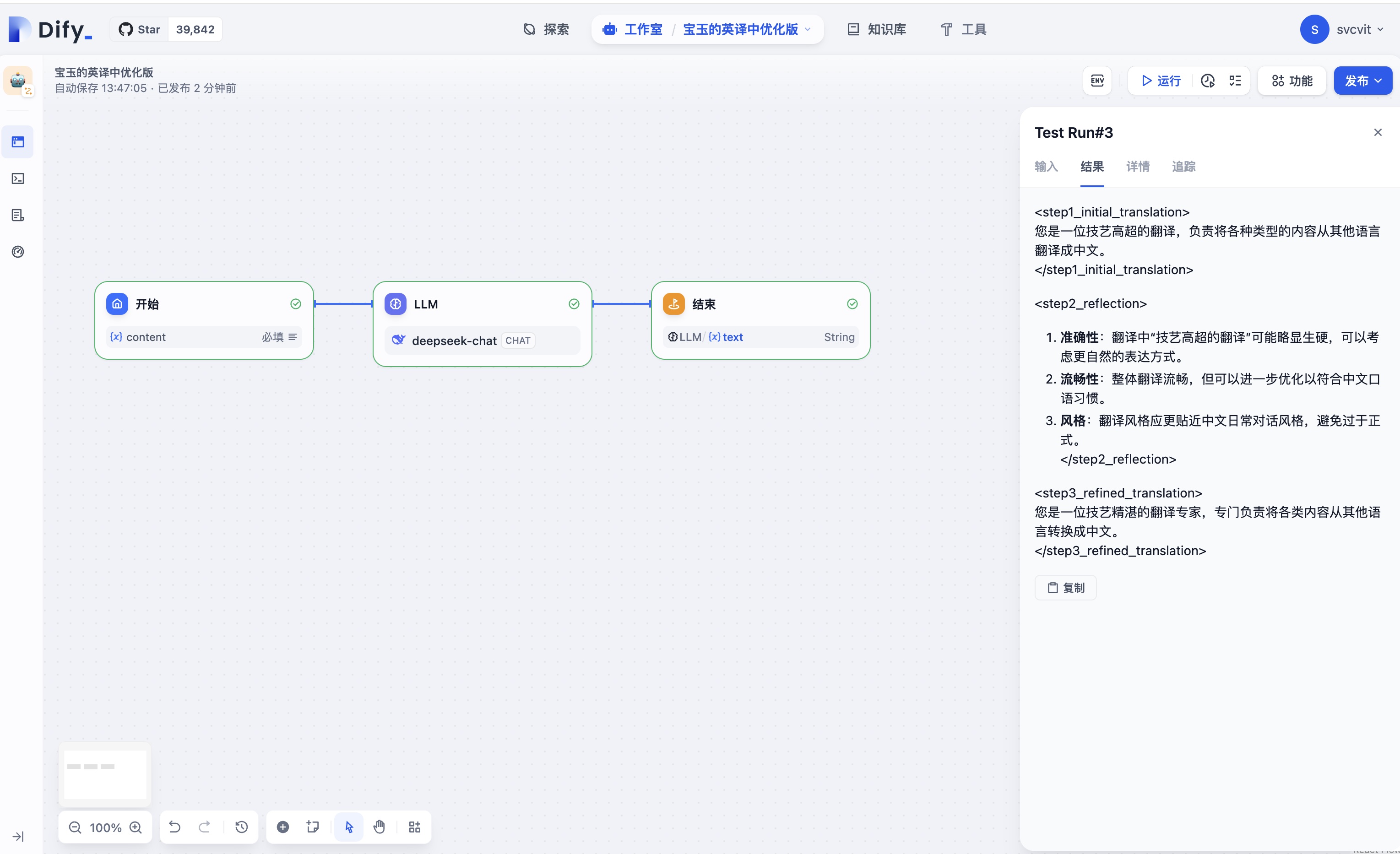 Dify翻译工作流效果