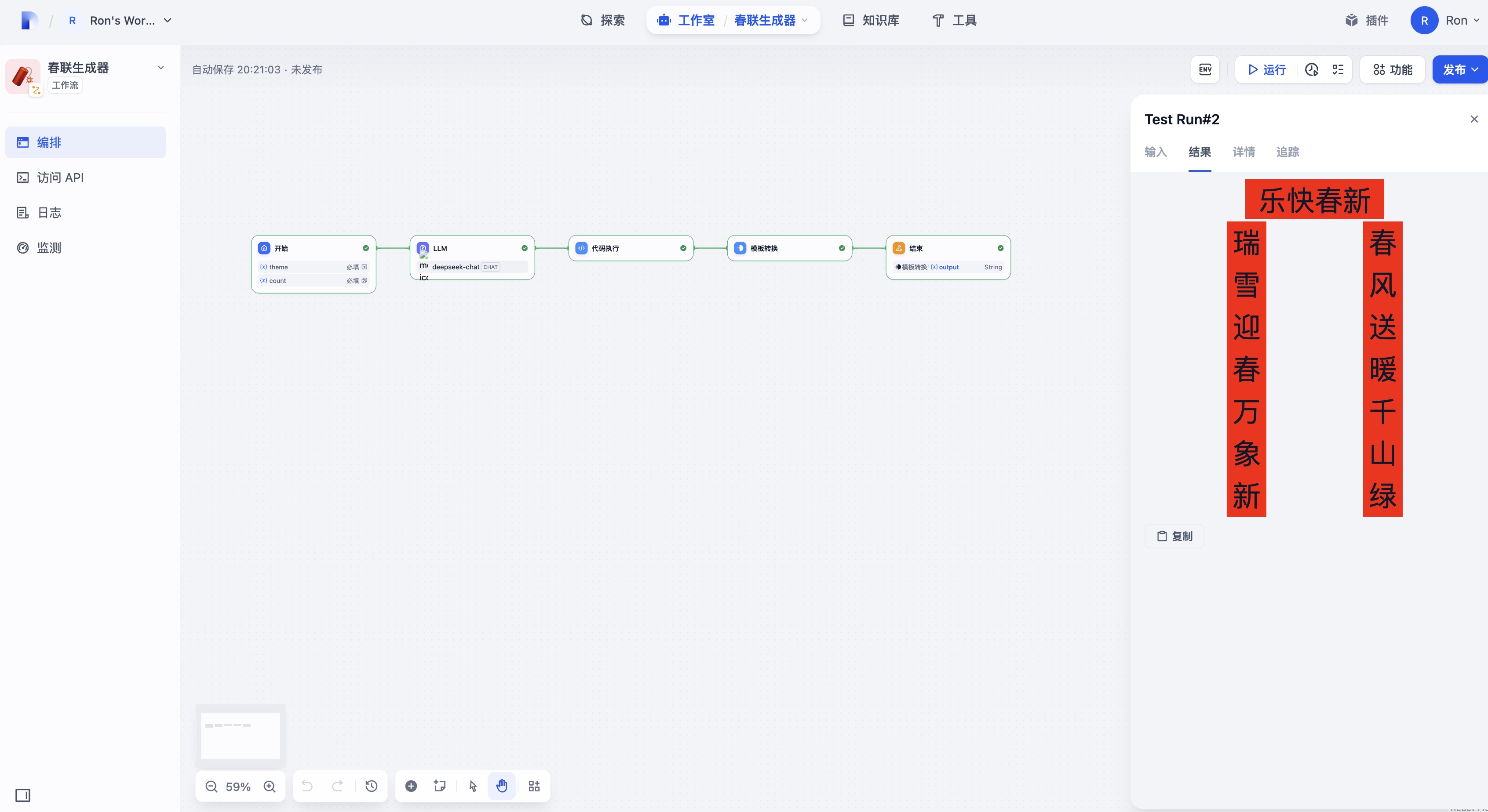 Dify春联生成效果