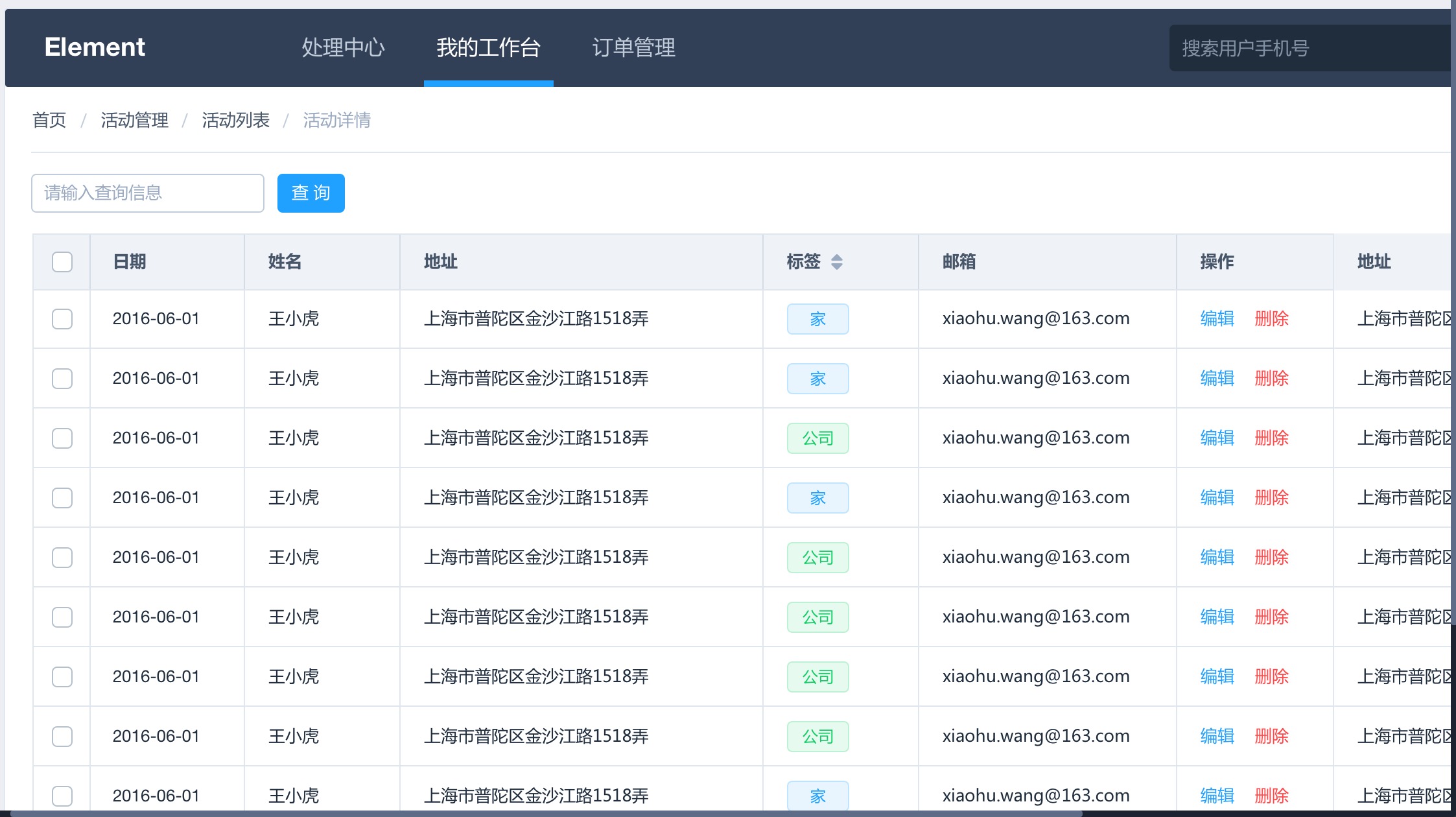 Element UI管理系统界面