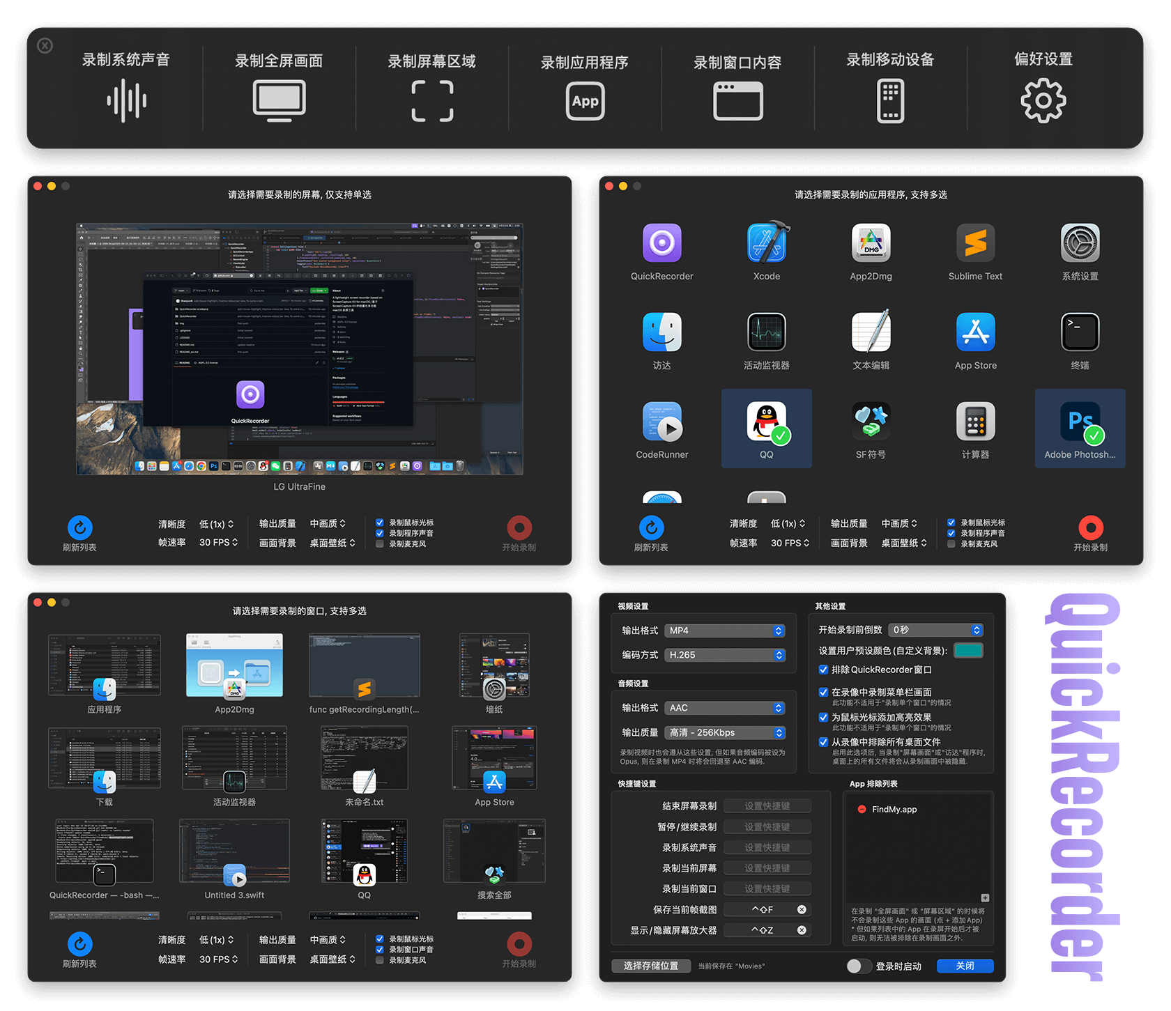 QuickRecorder 深色主题界面预览