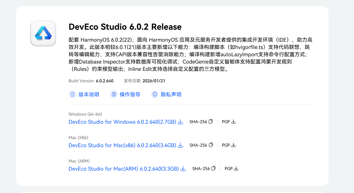 DevEco Studio 下载页面