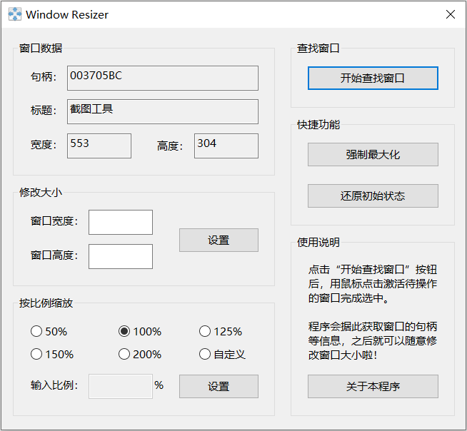 工具界面展示窗口选择与参数设置区域