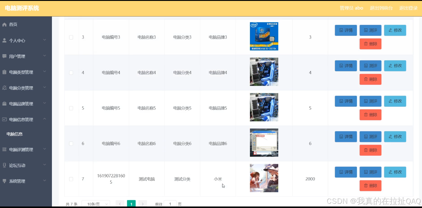电脑信息管理界面