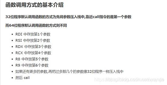 32位和64位调用的区别