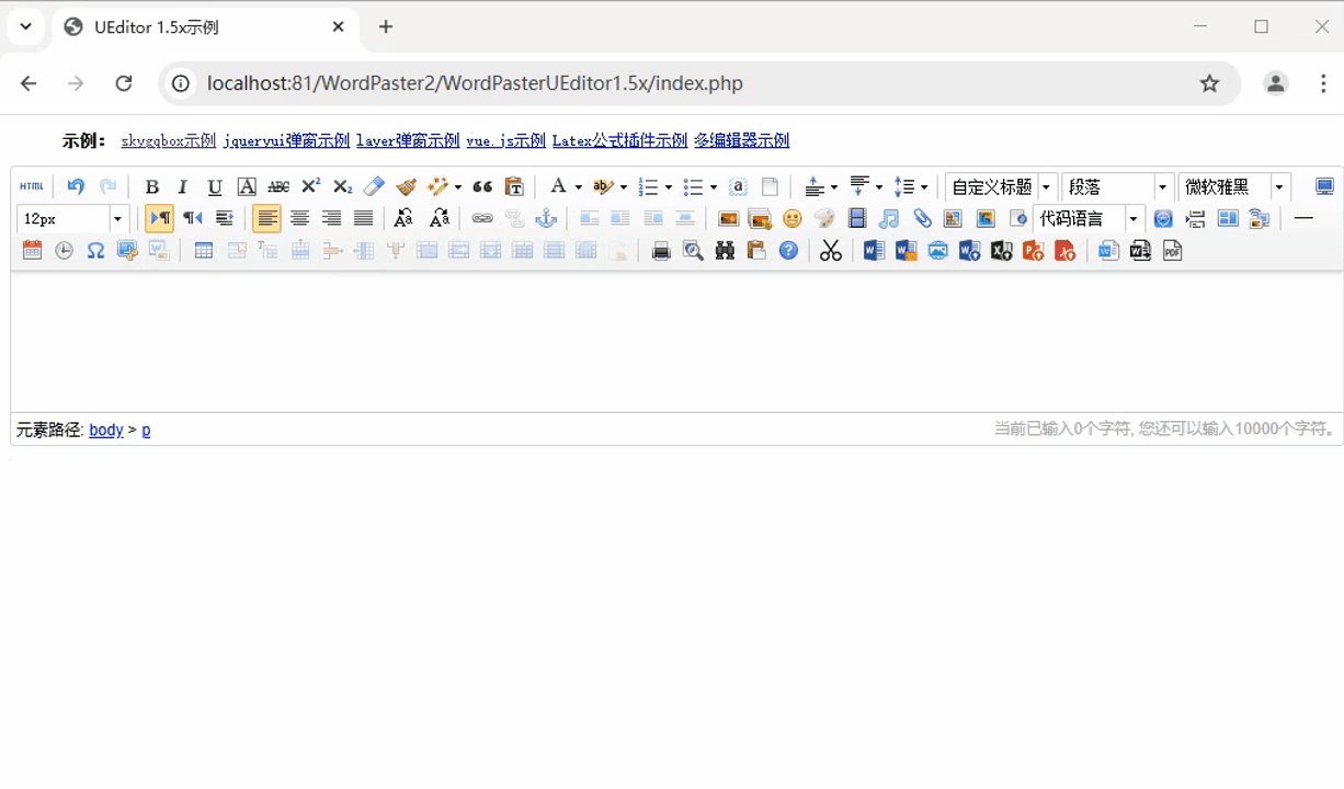 Word文档粘贴演示