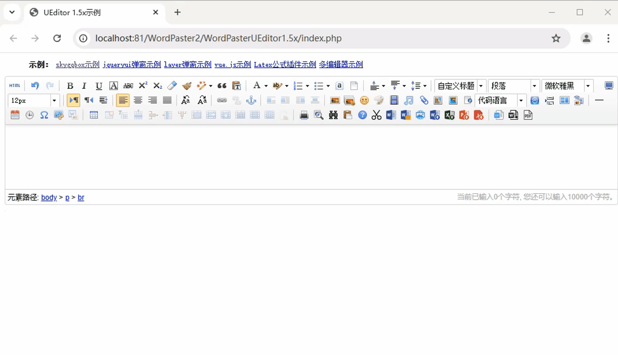 Word文档导入演示