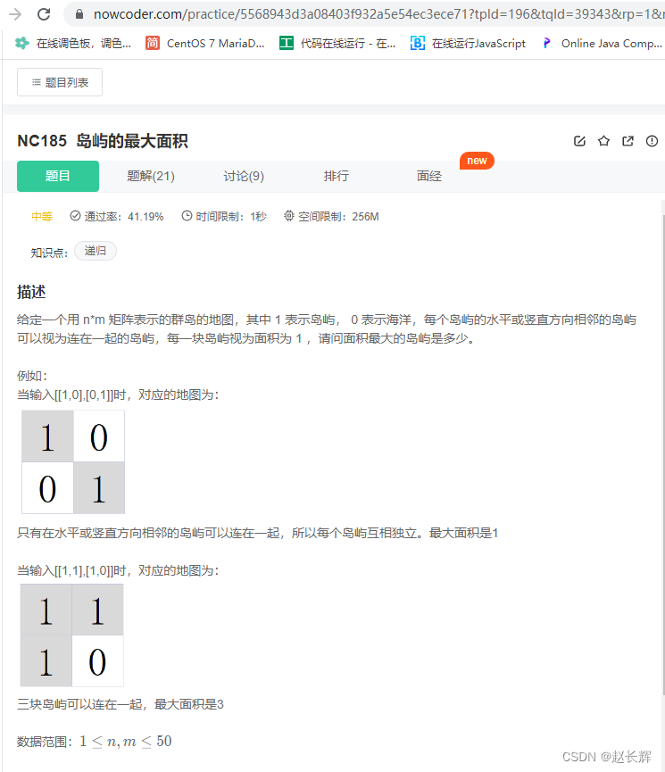 题目示例图
