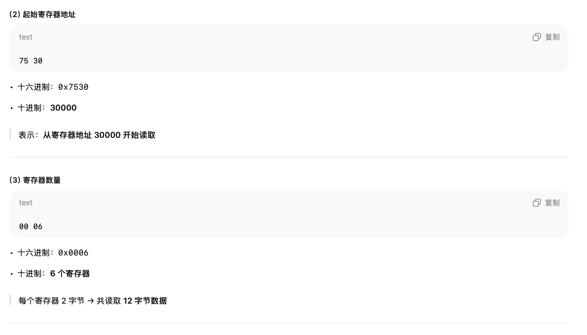 Modbus TCP请求报文示例含义