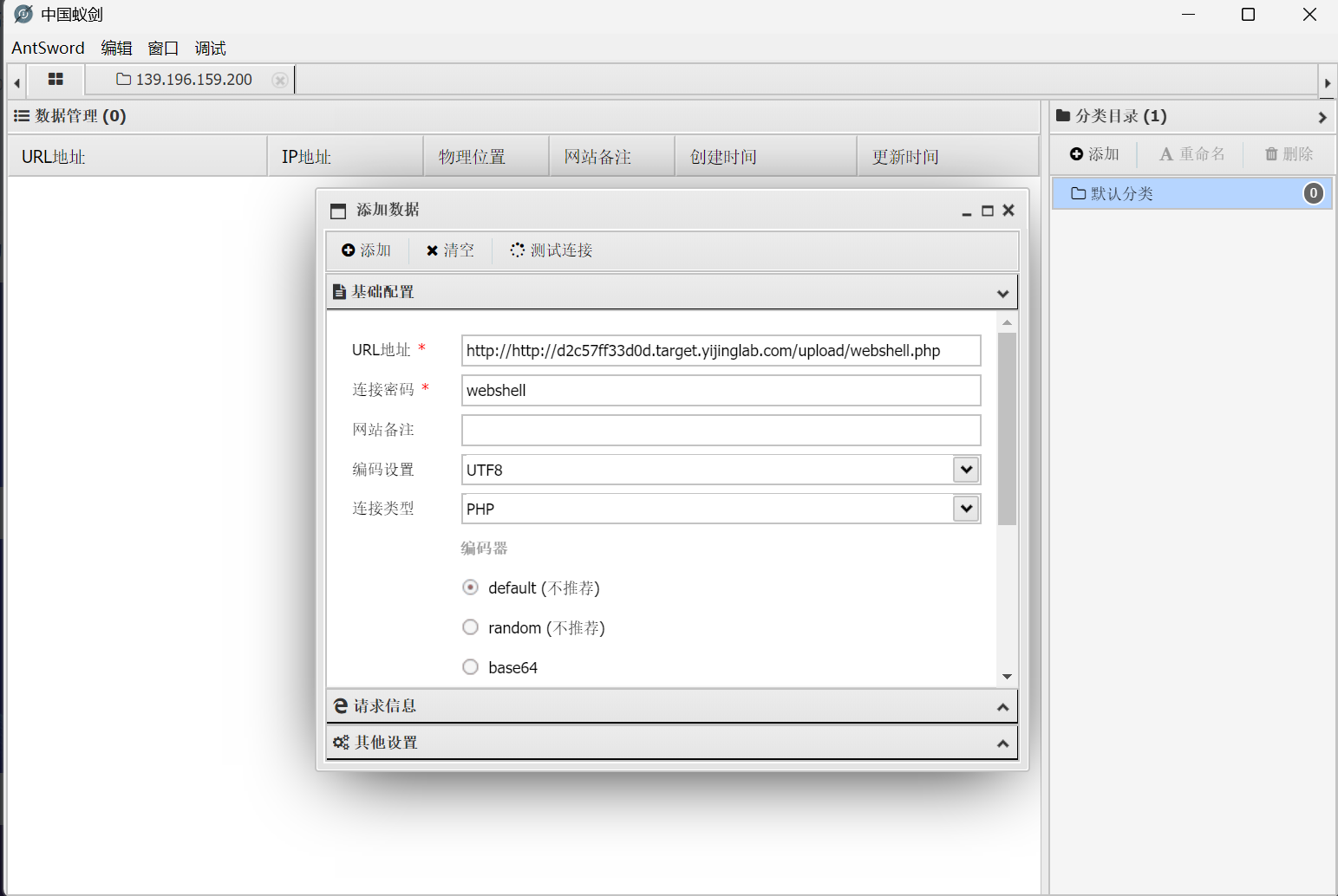 Webshell管理工具连接示例