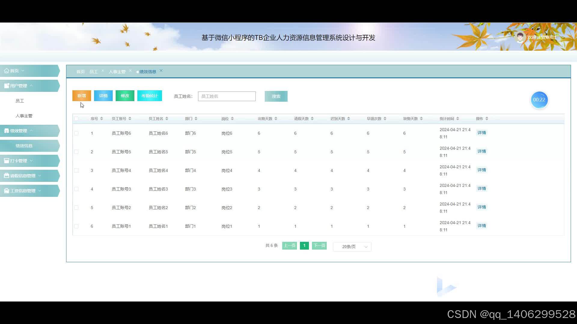 系统首页与公告界面