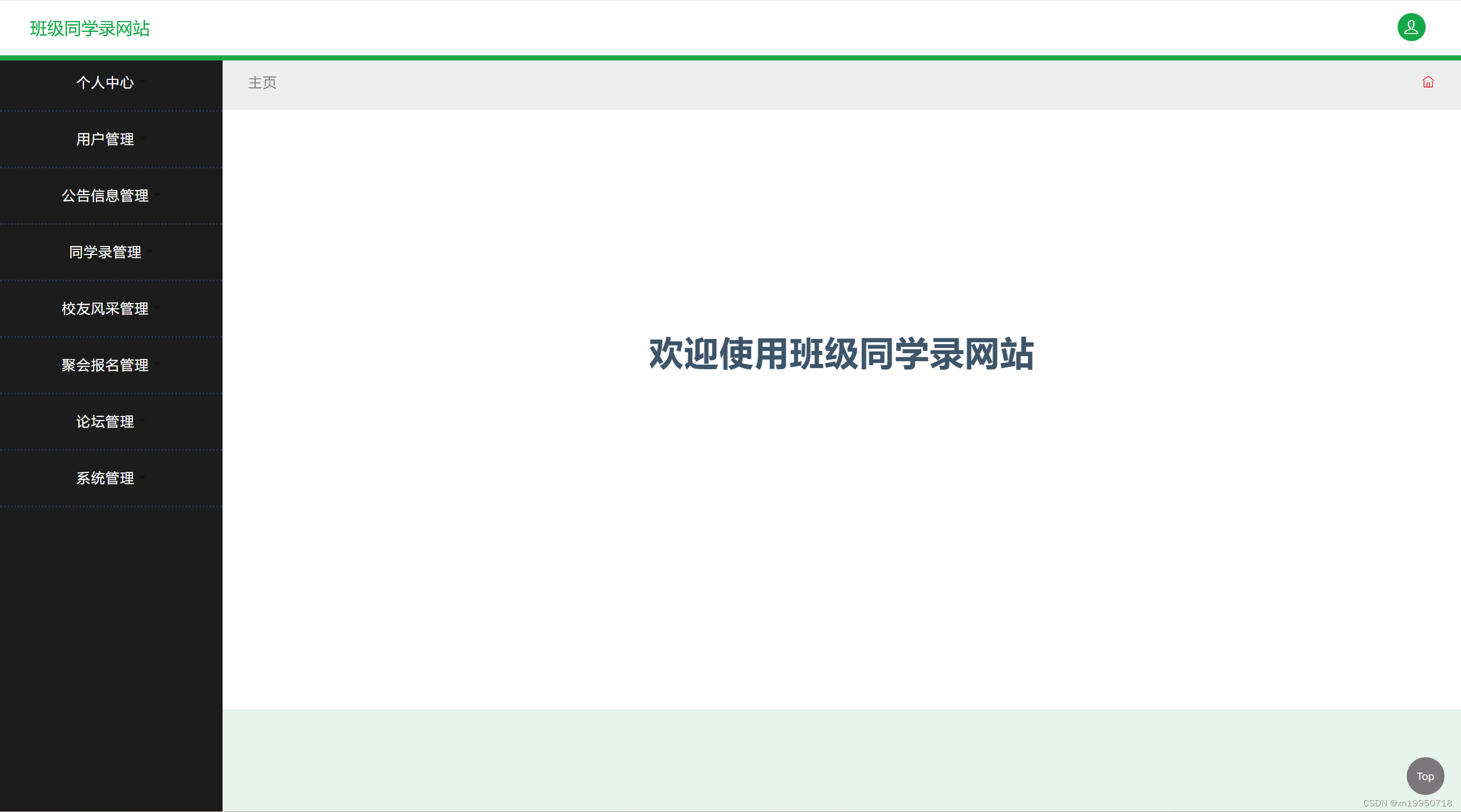 系统主界面