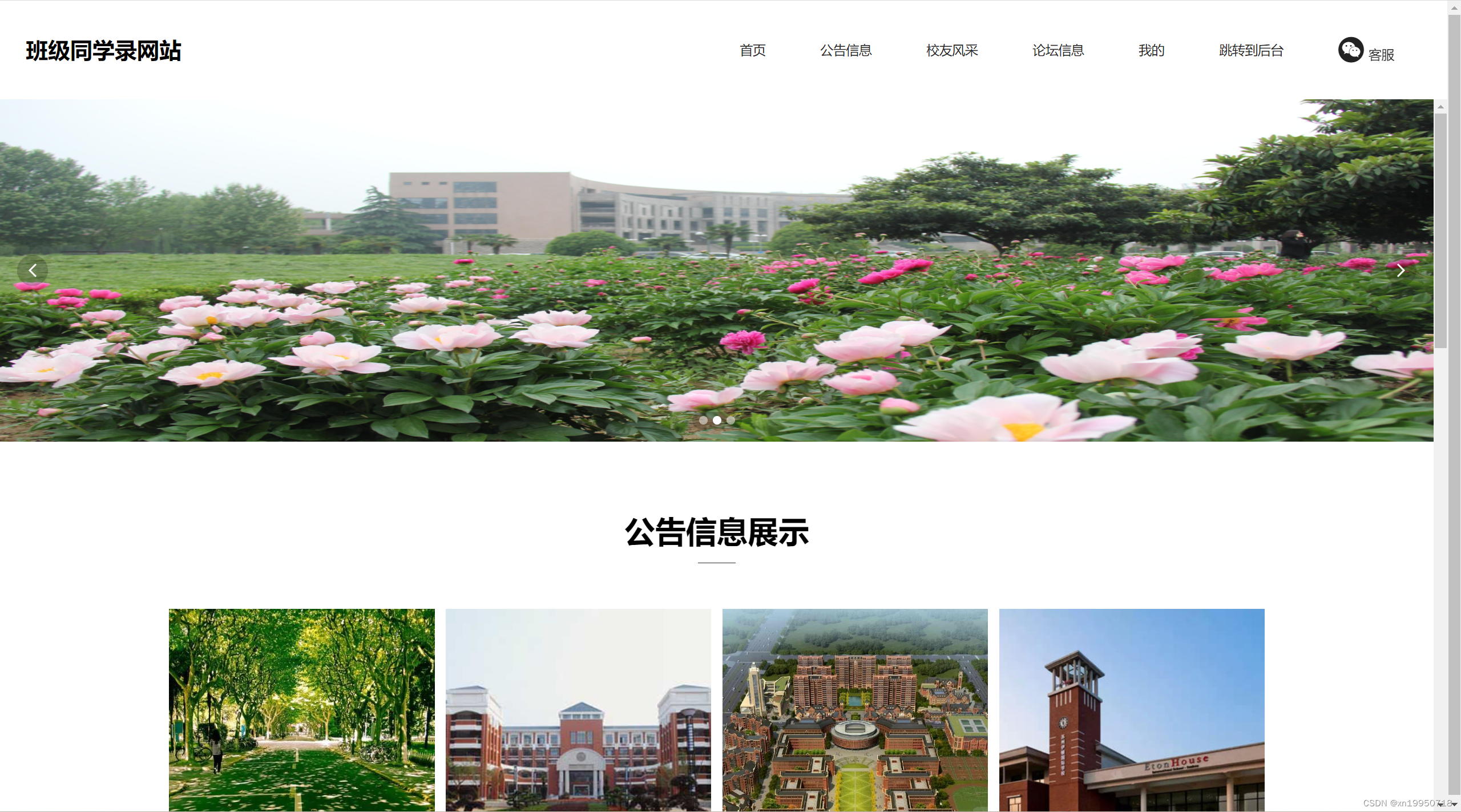 信息发布界面