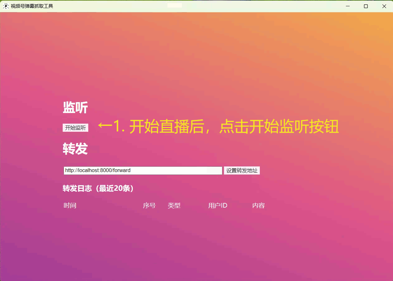 直播数据协议解析与转换流程