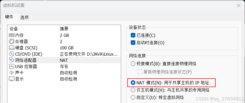 NAT模式配置示意图