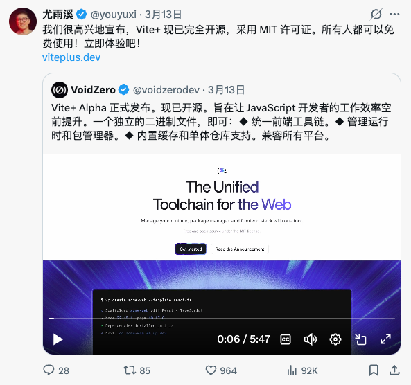 Vite Plus 概念架构图