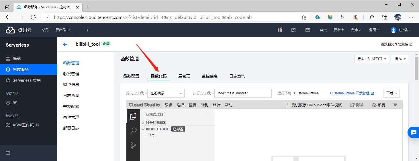 腾讯云函数测试界面