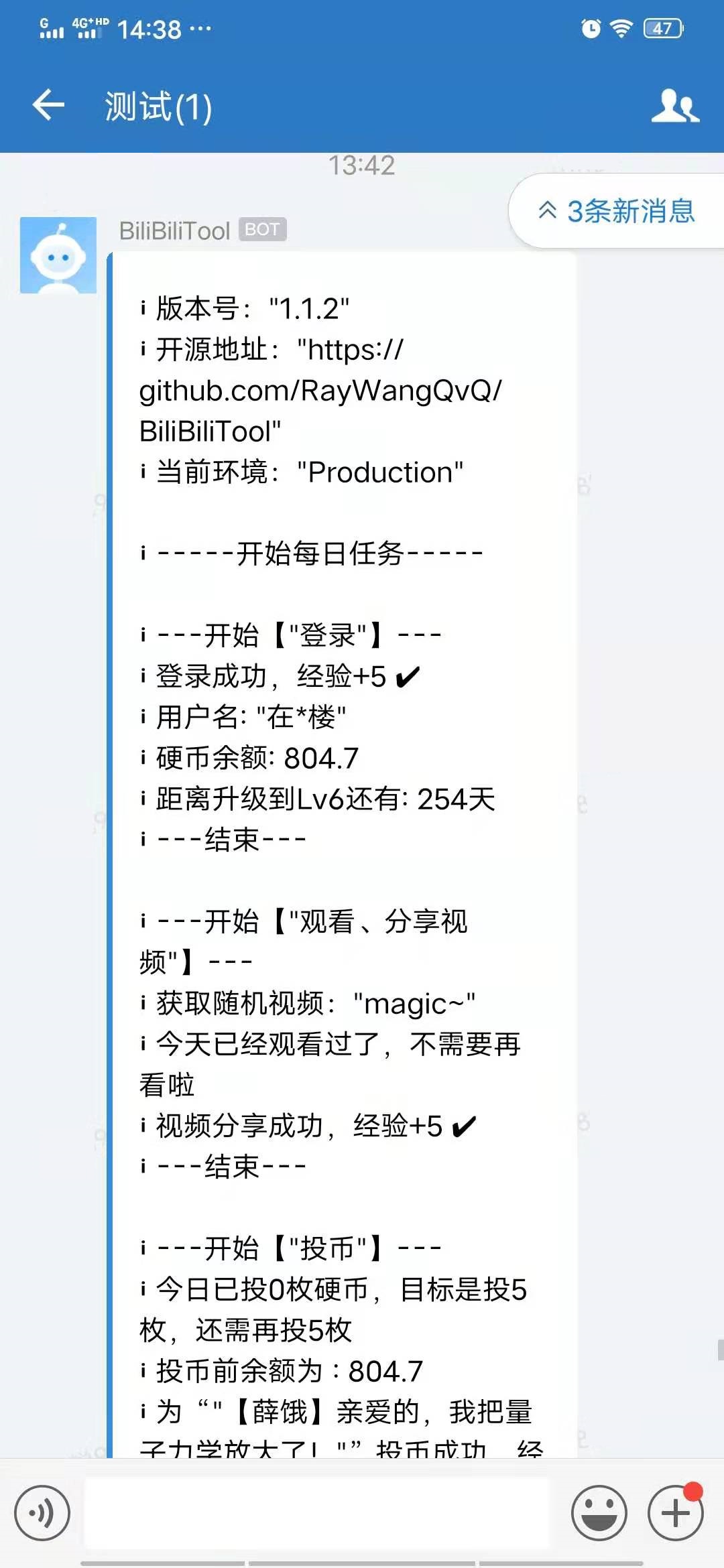 企业微信推送设置界面