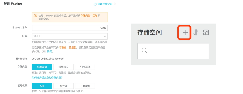 OSS 控制台创建界面