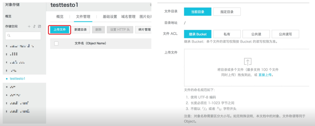 文件上传流程