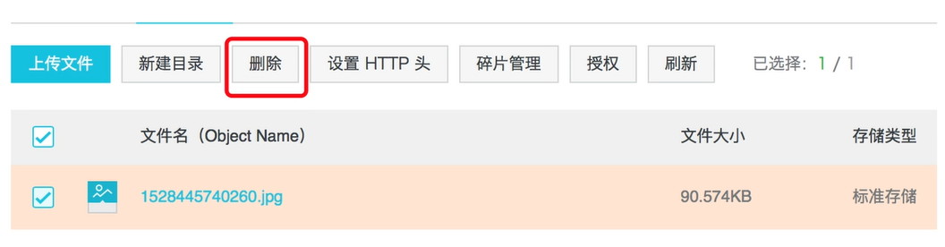 文件删除操作