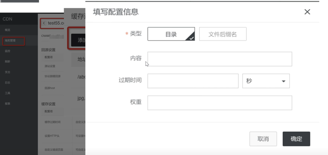 缓存设置