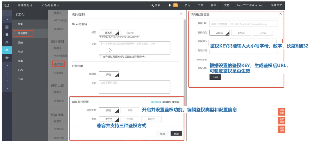 访问控制配置