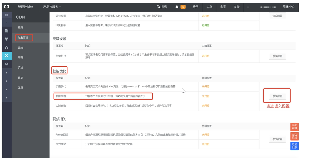 性能优化配置