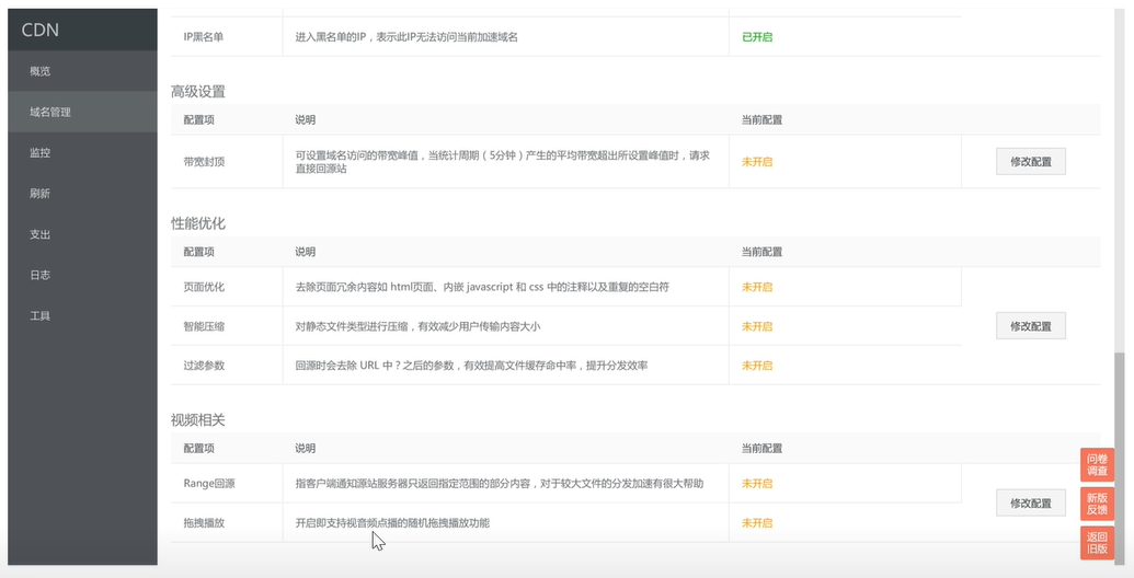 视频配置
