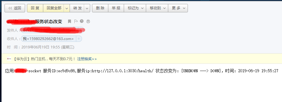 邮件告警