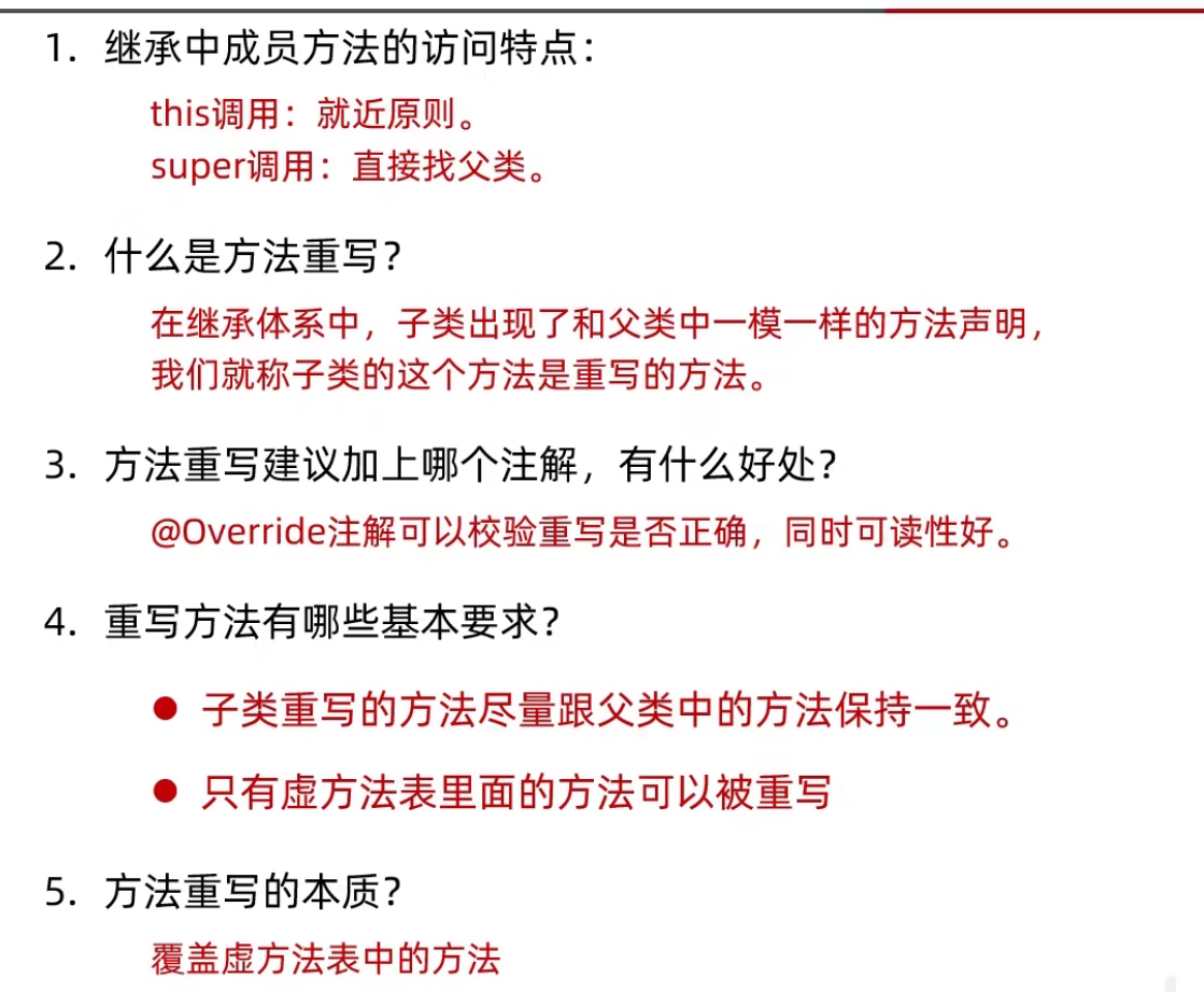 方法重写示意图