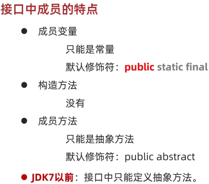 接口成员特性表
