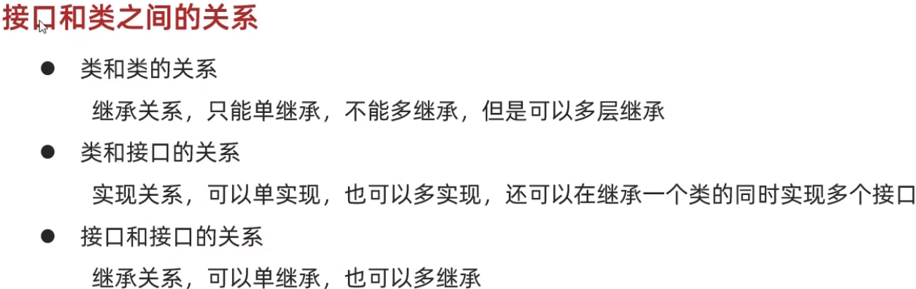 接口关系图
