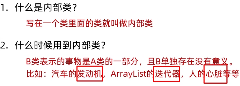 内部类类型示意图
