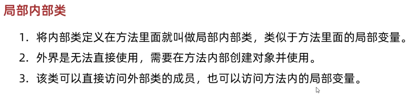 局部内部类示例