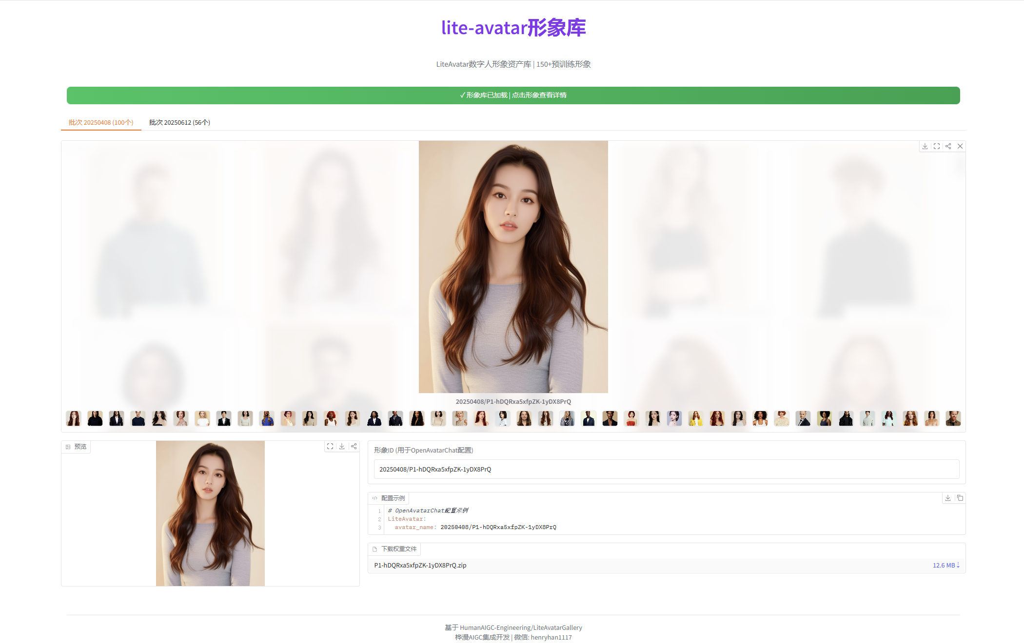 LiteAvatar界面示例