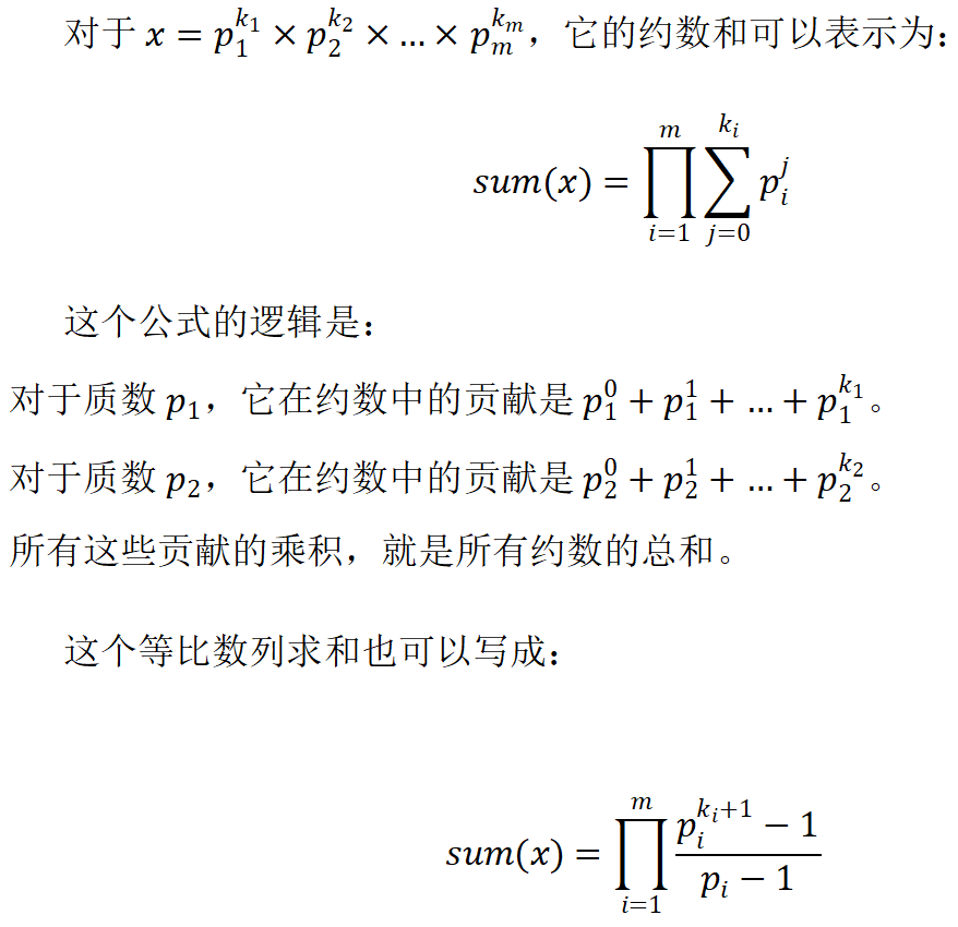 约数和公式