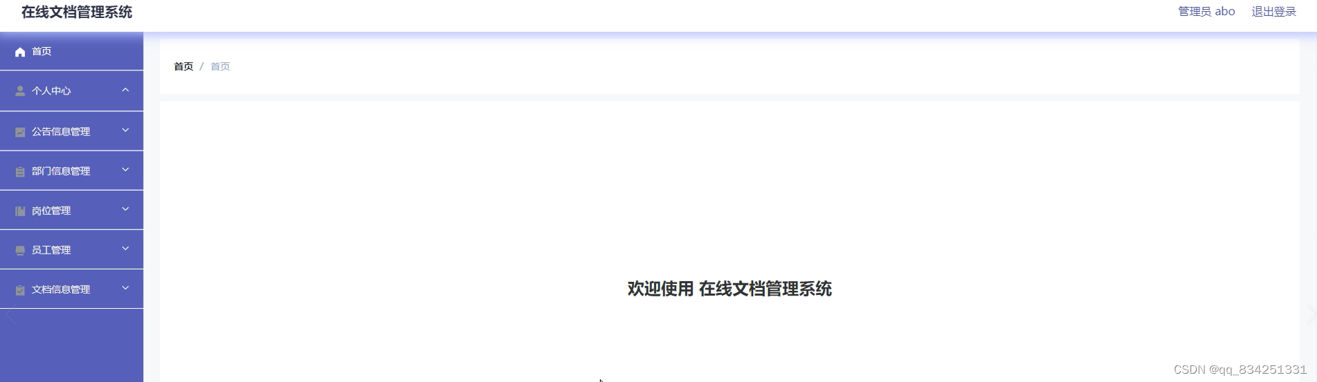 管理员首页