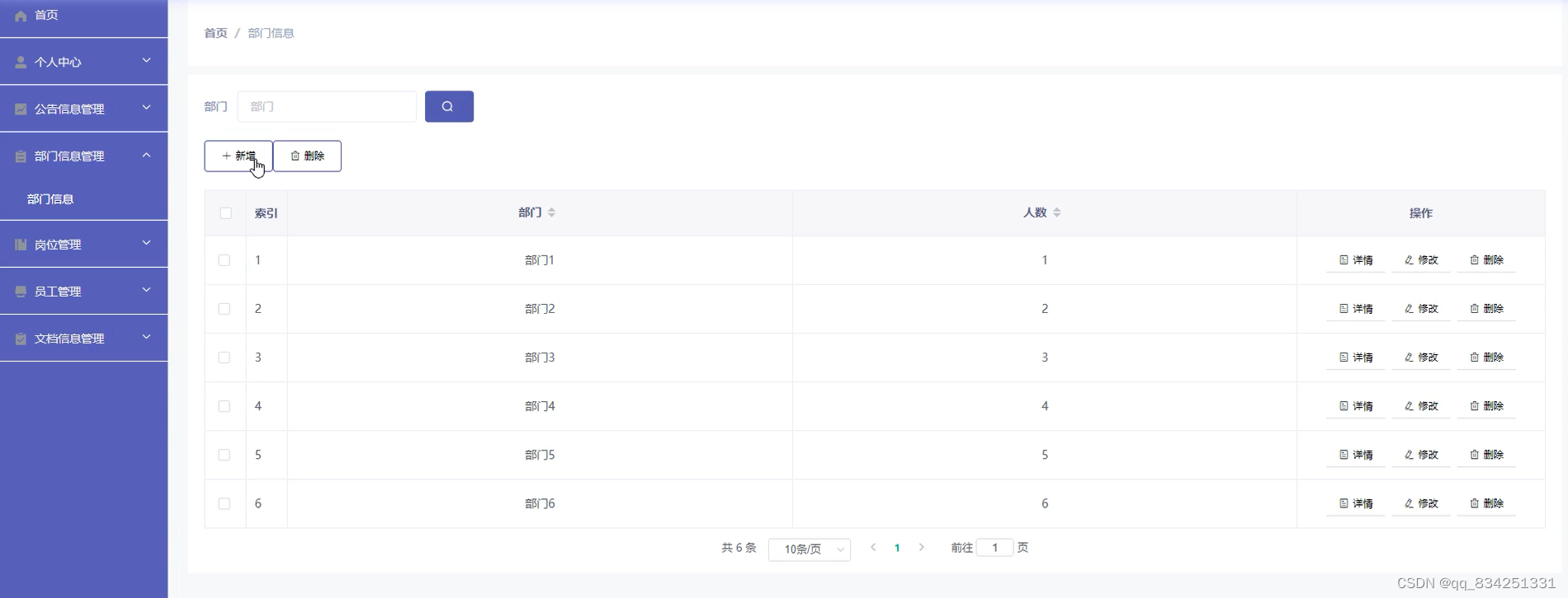 部门信息管理