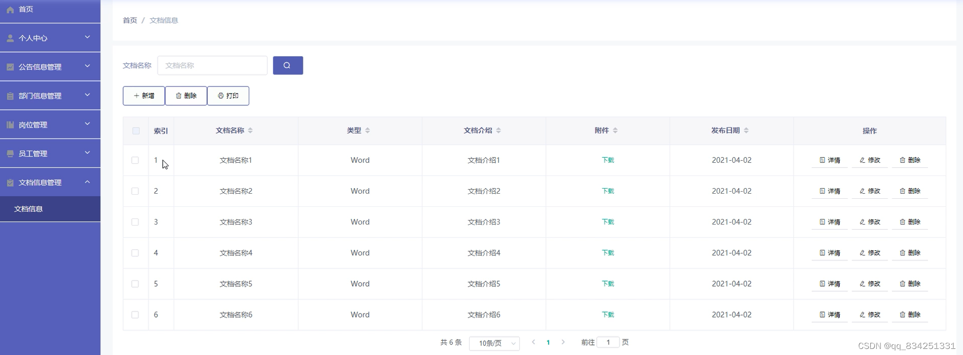 文档信息管理