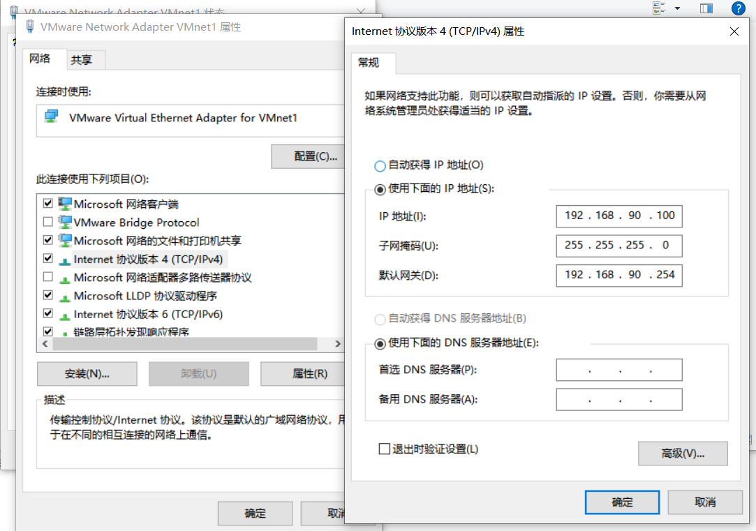 VMnet1 配置详情