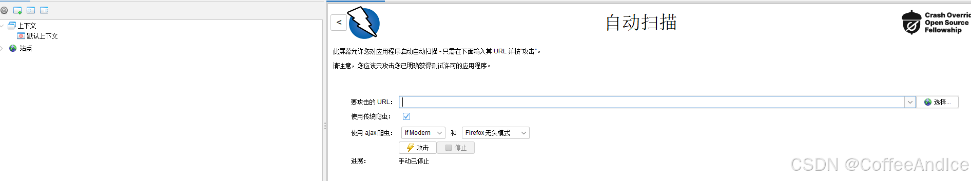ZAP界面示意图