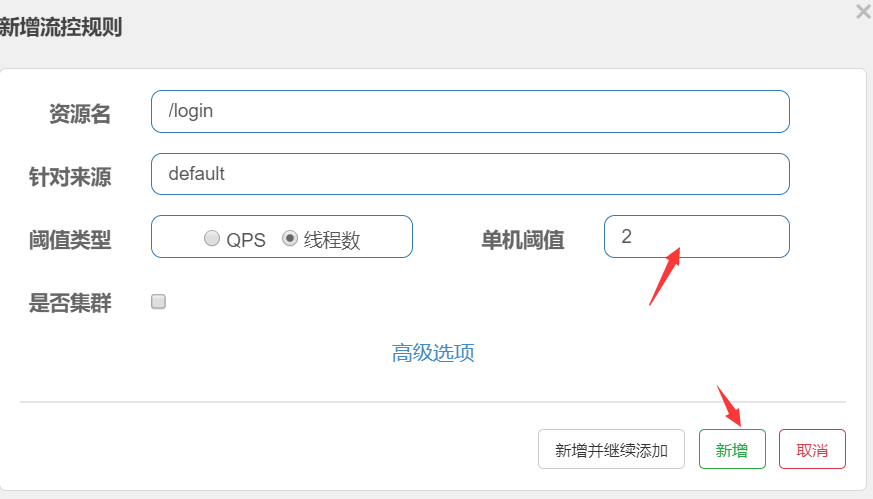 线程数限流配置
