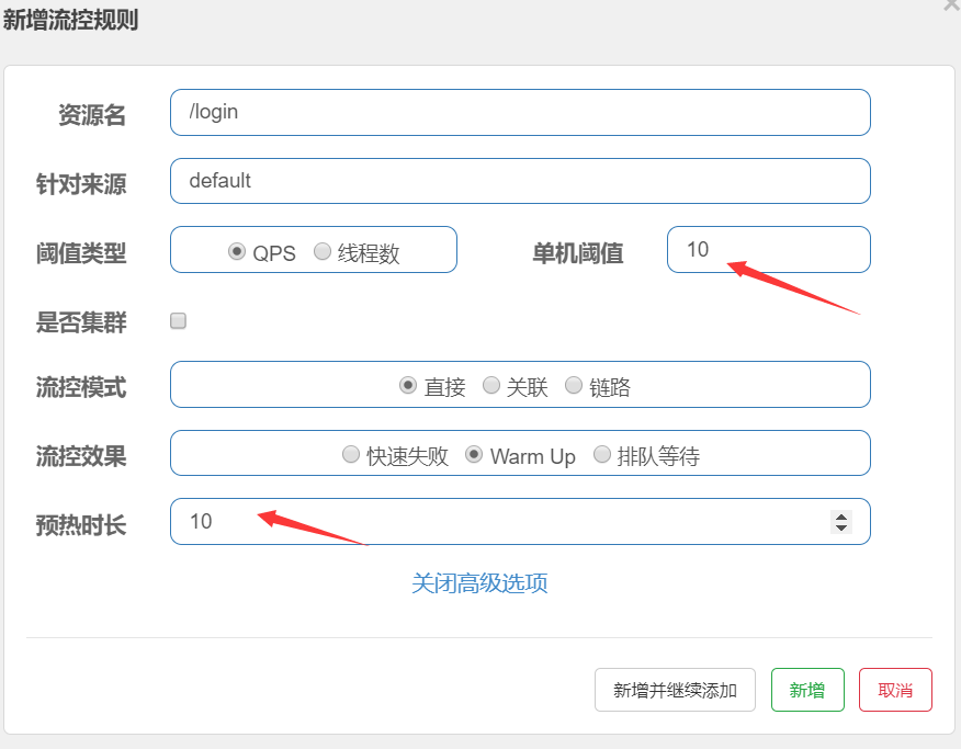 预热模式配置