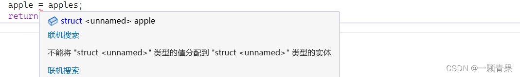 Compiler error for anonymous struct assignment