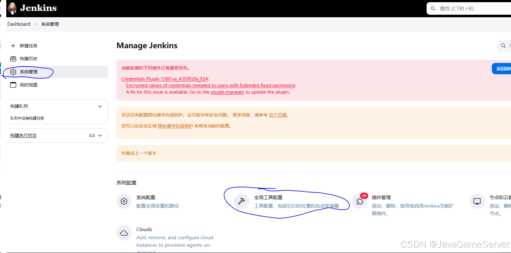 Git配置