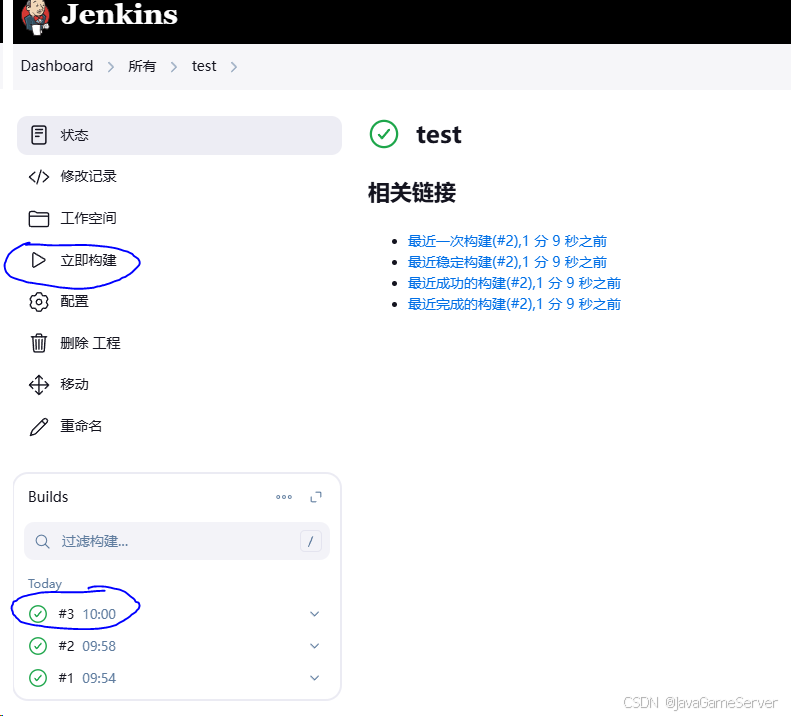 立即构建